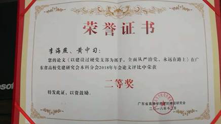 說明: C:\Users\huangzx\Desktop\汪斌斌\黨建二等獎.jpg
