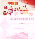 說明: C:\Users\huangzx\Desktop\學習強國\QQ截圖20190318112708.jpg