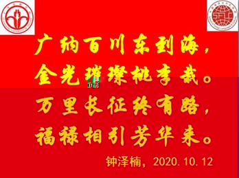 說明: C:\Users\huangzx\Desktop\2020迎校慶\2020-10校慶征文頒獎\廣金萬福.jpg