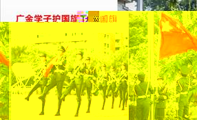 說明: C:\Users\huangzx\Desktop\護旗升旗.jpg