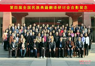 說明: C:\Users\huangzx\Desktop\2018新聞2018下\2018-10-27第四屆全國民族典籍翻譯學術研讨會\微信圖片_20181029194345.jpg