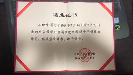 說明: C:\Users\huangzx\Desktop\黨建-第二黨支部\2018黨建獲獎\陳樹坤獲獎證書.jpg