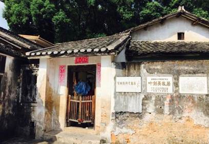 說明: C:\Users\huangzx\Desktop\2019了解革命文化傳承紅色基因調研之旅\2019調研成果\鐘澤楠參觀有感\葉劍英故居.jpg