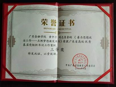 說明: C:\Users\huangzx\Desktop\汪斌斌\黨建三等獎1.jpg